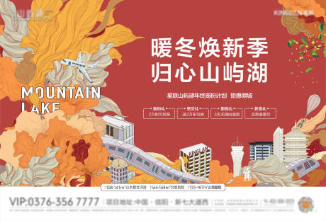 源文件下載【享設計】搜索編號：11710011223761371【地產暖冬換新活動海報展板】