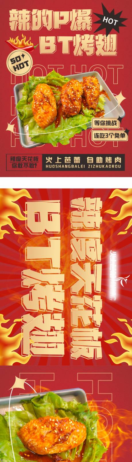源文件下载【烤肉变态辣挑战餐饮长图】编号：75260011171349547