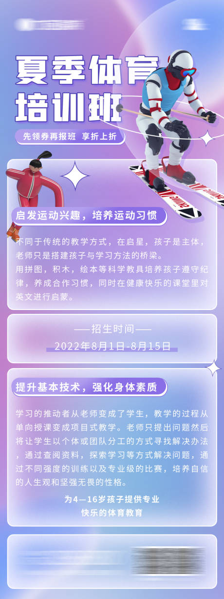 源文件下载【夏季体育培训班长图】编号：20220721111000115