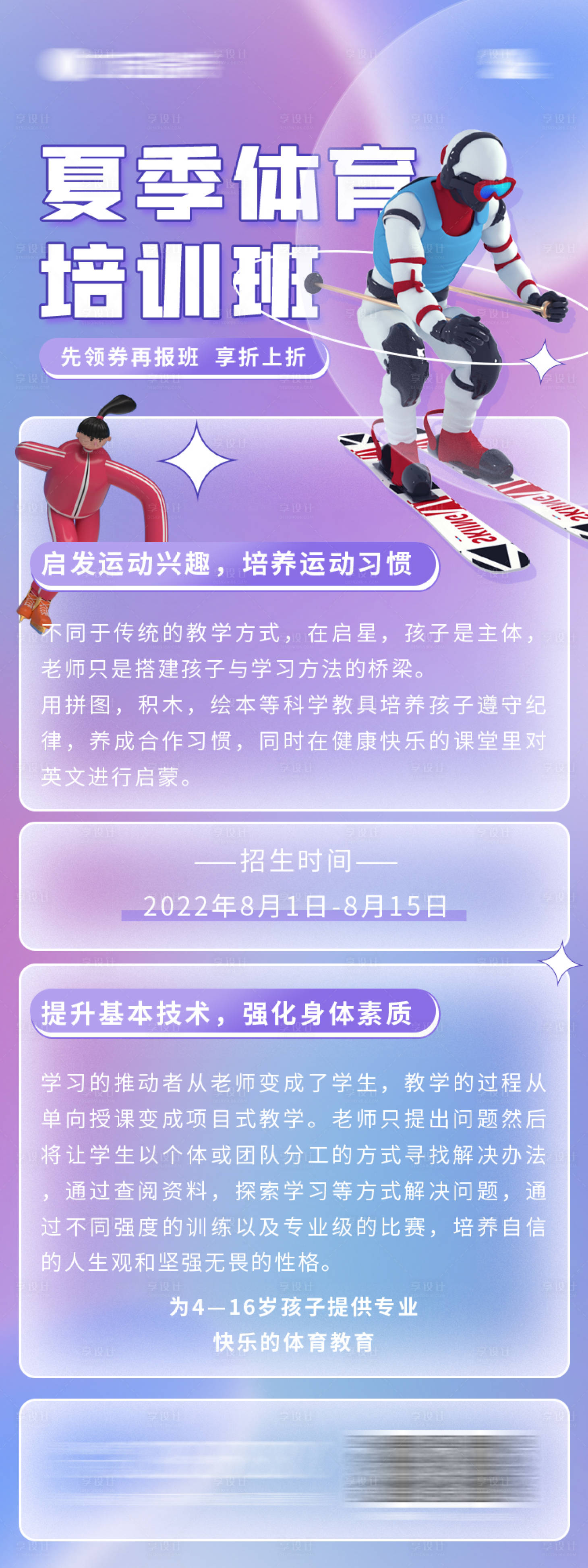 源文件下载【享设计】搜索编号：70540011195176950【夏季体育培训班长图】