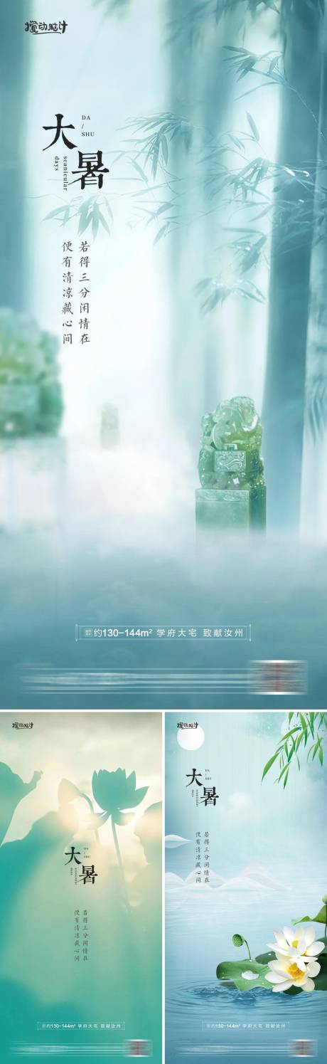 源文件下载【大暑小暑夏至中式系列海报】编号：41810011096775305