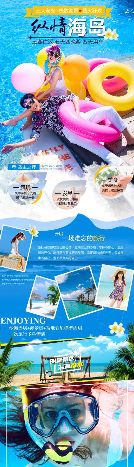 源文件下载【纵情海岛】编号：52750011011212507