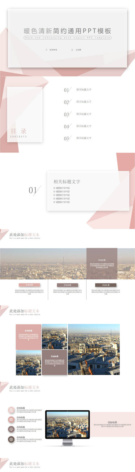 源文件下载【暖色系清新简约通用PPT】编号：45870011368721376