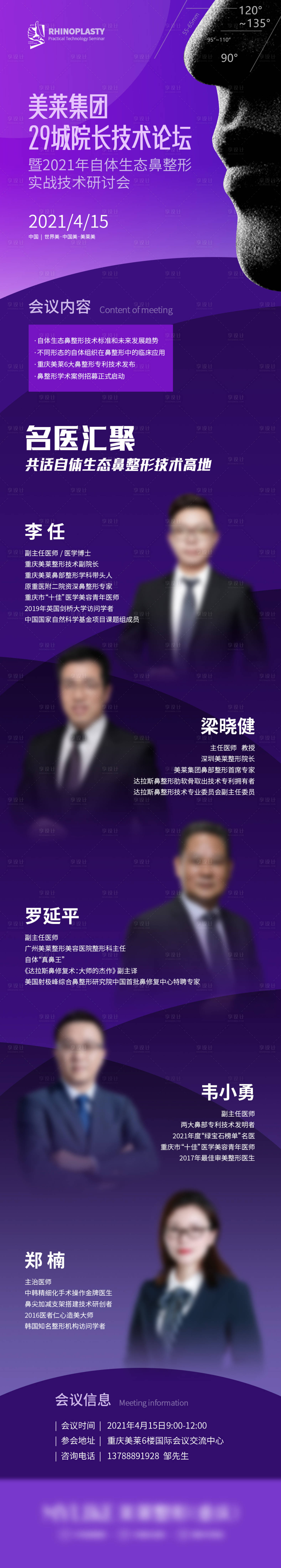 源文件下载【享设计】搜索编号：88420010998903134【医美学术会论坛长图海报】