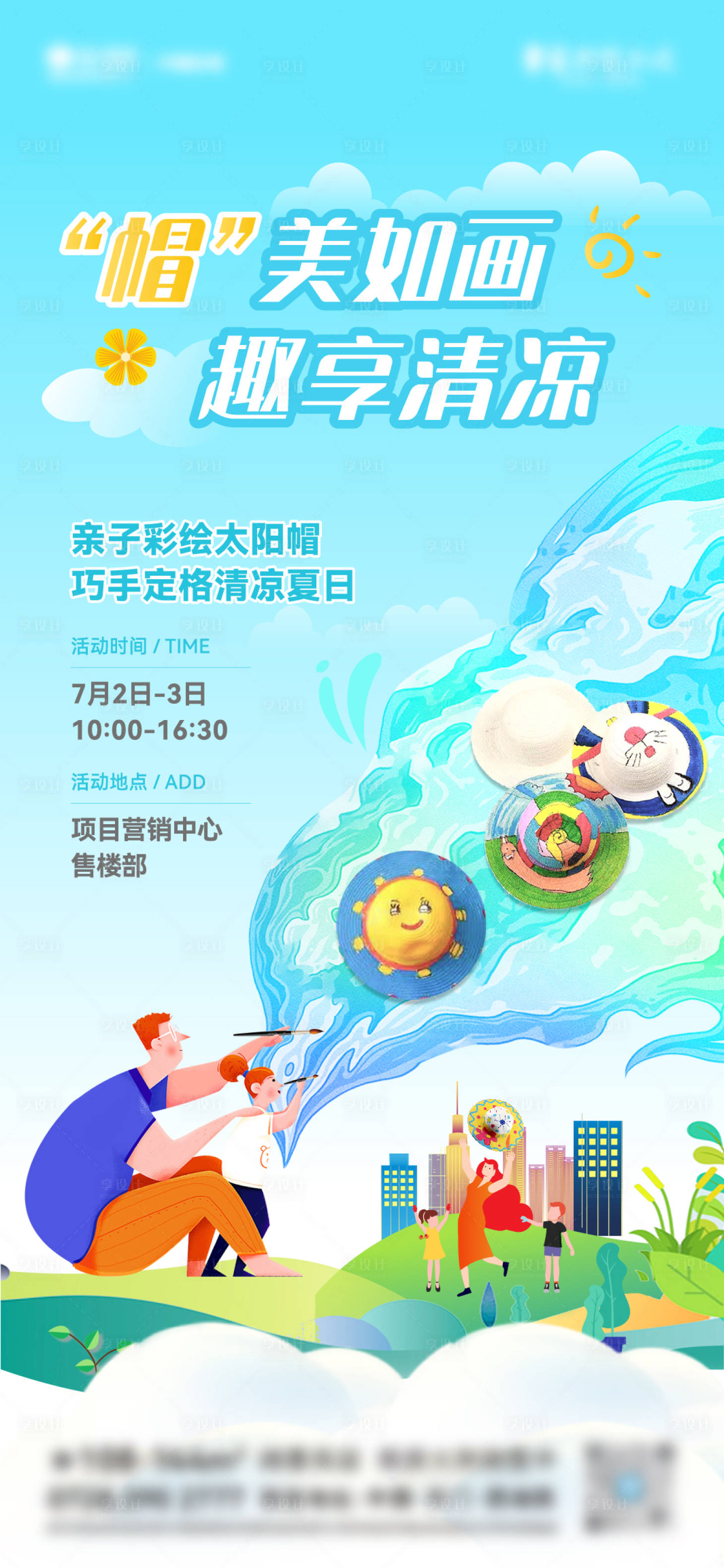 源文件下载【彩绘太阳帽DIY】编号：97500011017964625