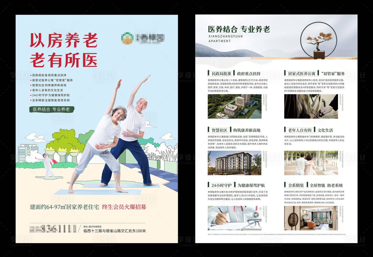 源文件下載【享設計】搜索編號：91440011173695064【康養地產DM宣傳單】