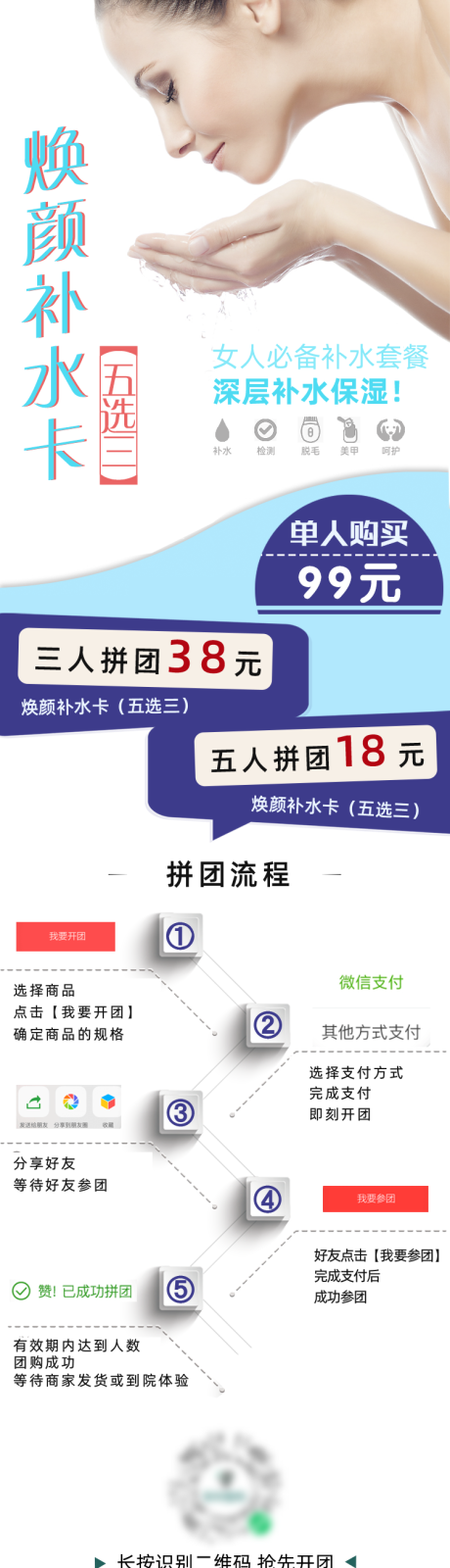 源文件下载【夏季补水长图】编号：20220702111752452