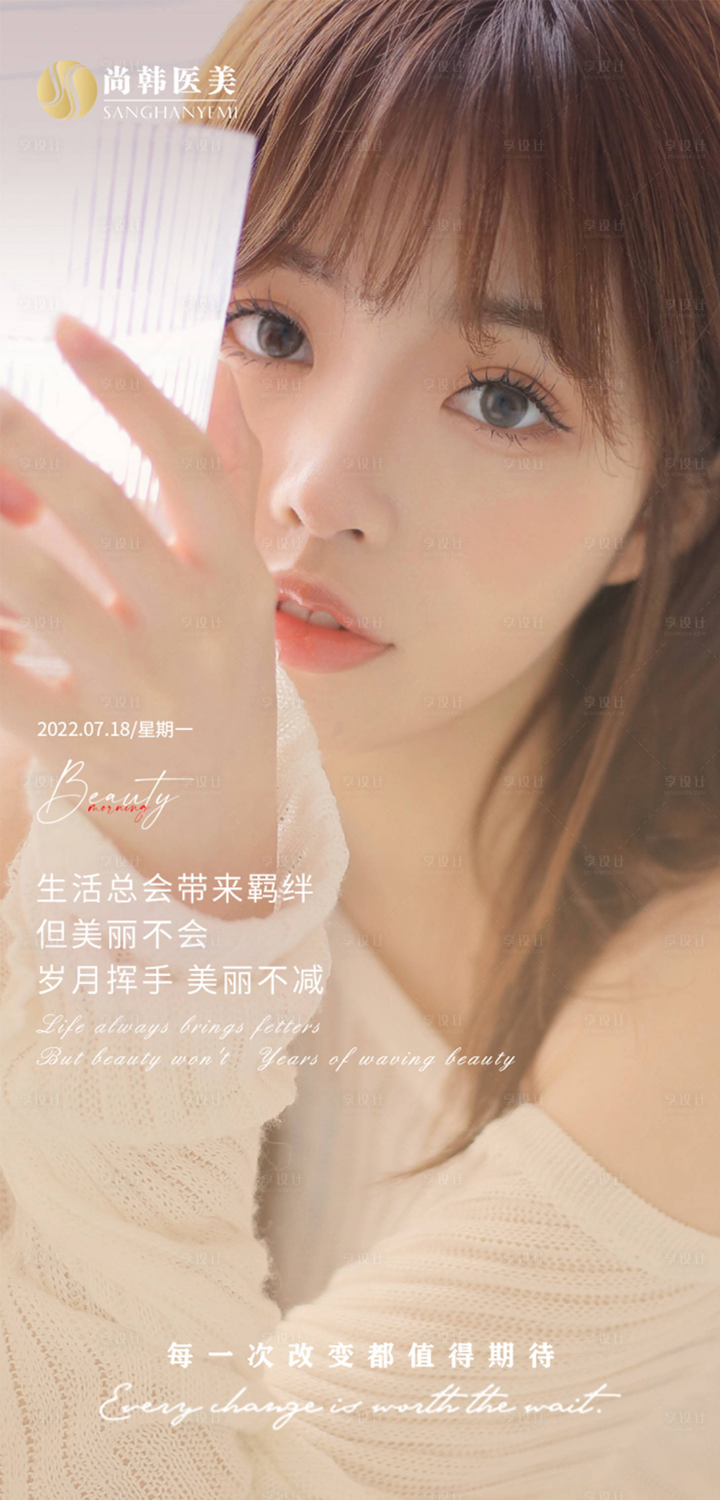 源文件下载【享设计】搜索编号：73350011117514100【医美早安图】