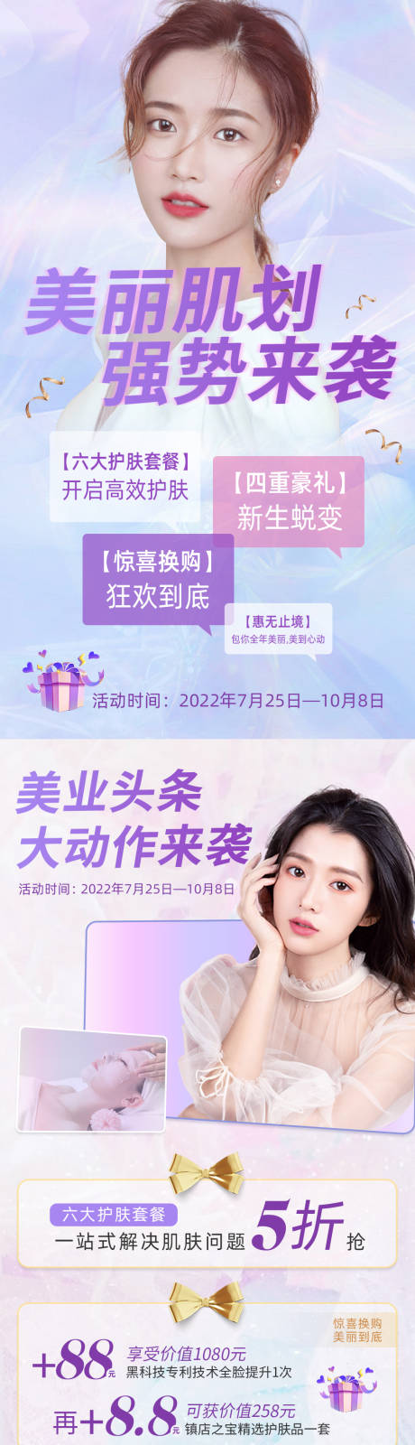 源文件下載【享設計】搜索編號：98860011155112844【醫美促銷活動海報】