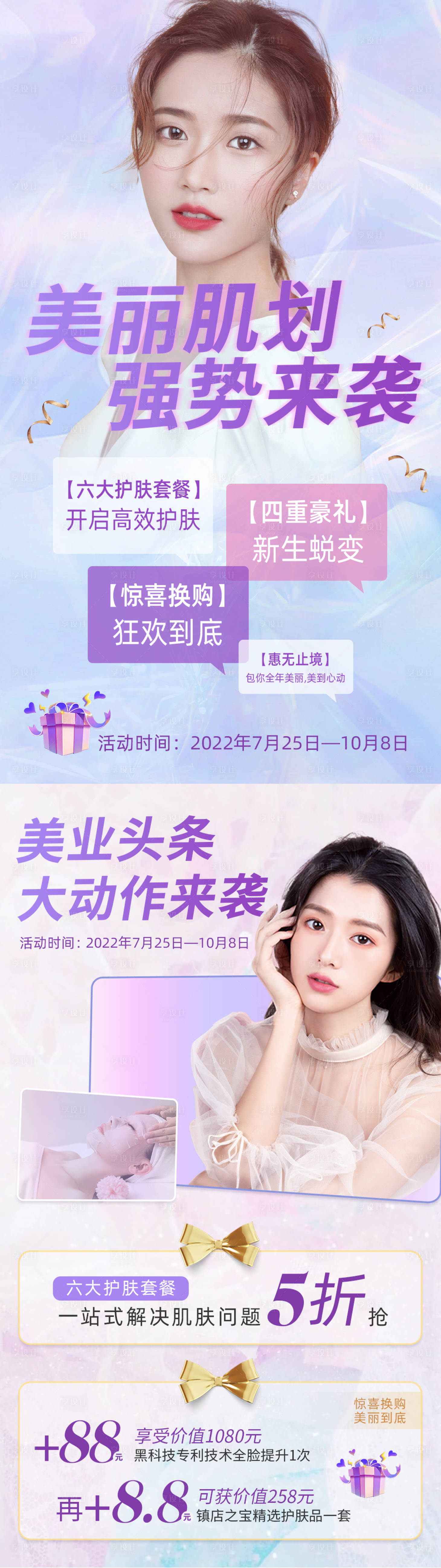 源文件下載【享設計】搜索編號：98860011155112844【醫美促銷活動海報】