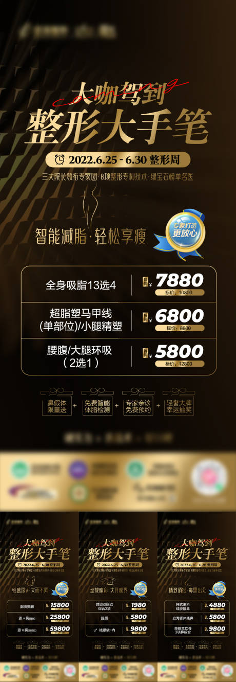 源文件下载【整形周海报】编号：57470010848276587