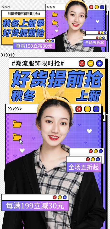 源文件下载【潮流女装服饰折扣电商海报banner】编号：29010011295352433
