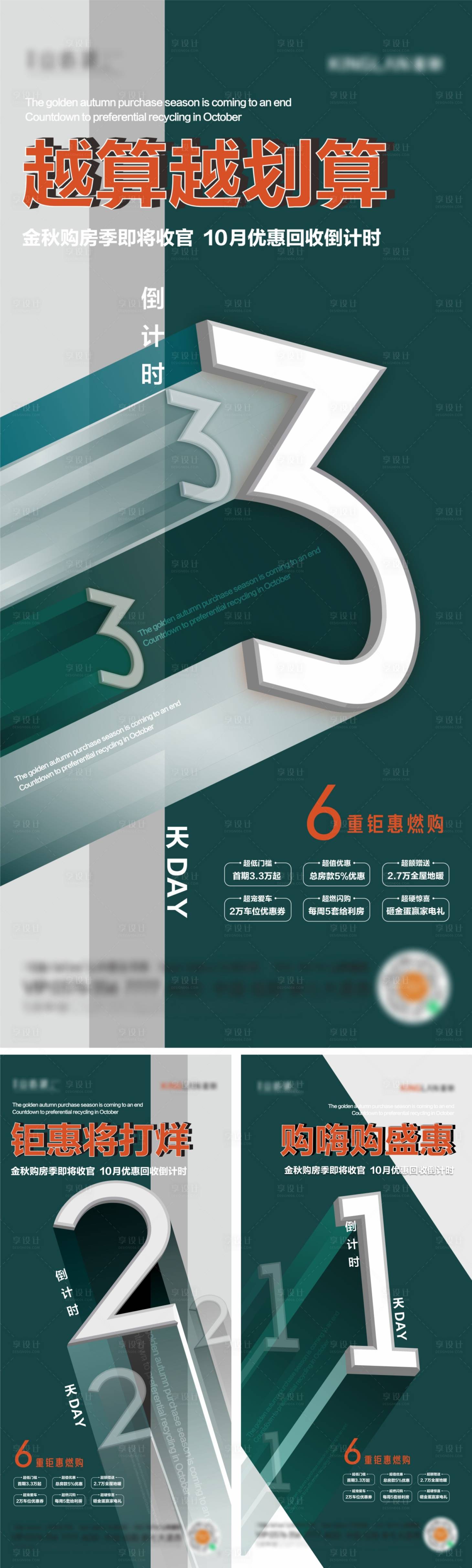 源文件下載【倒計時海報】編號：11080011212476171