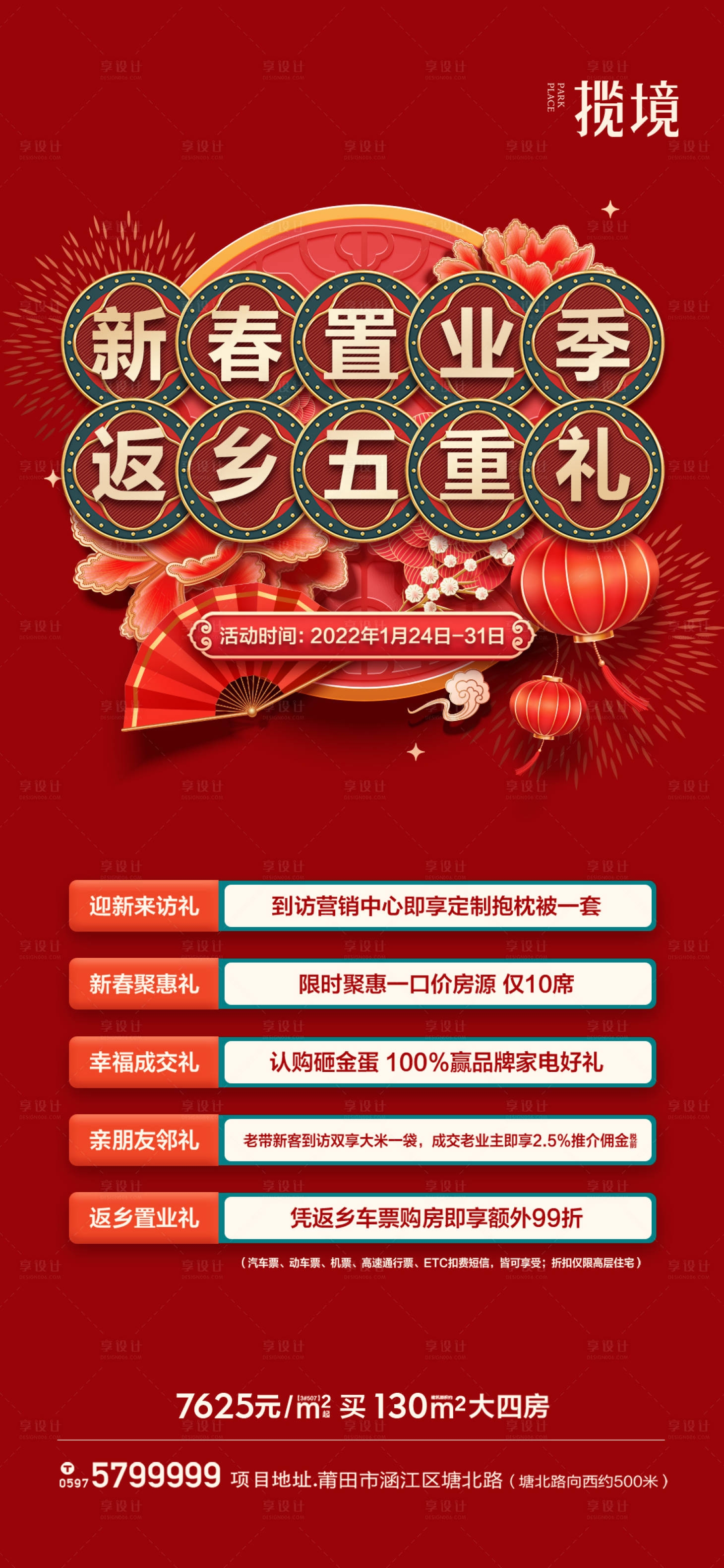 源文件下載【新春置業微推海報】編號：72670011349895904