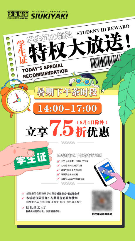源文件下载【暑假学生价促销海报】编号：98640011088355759