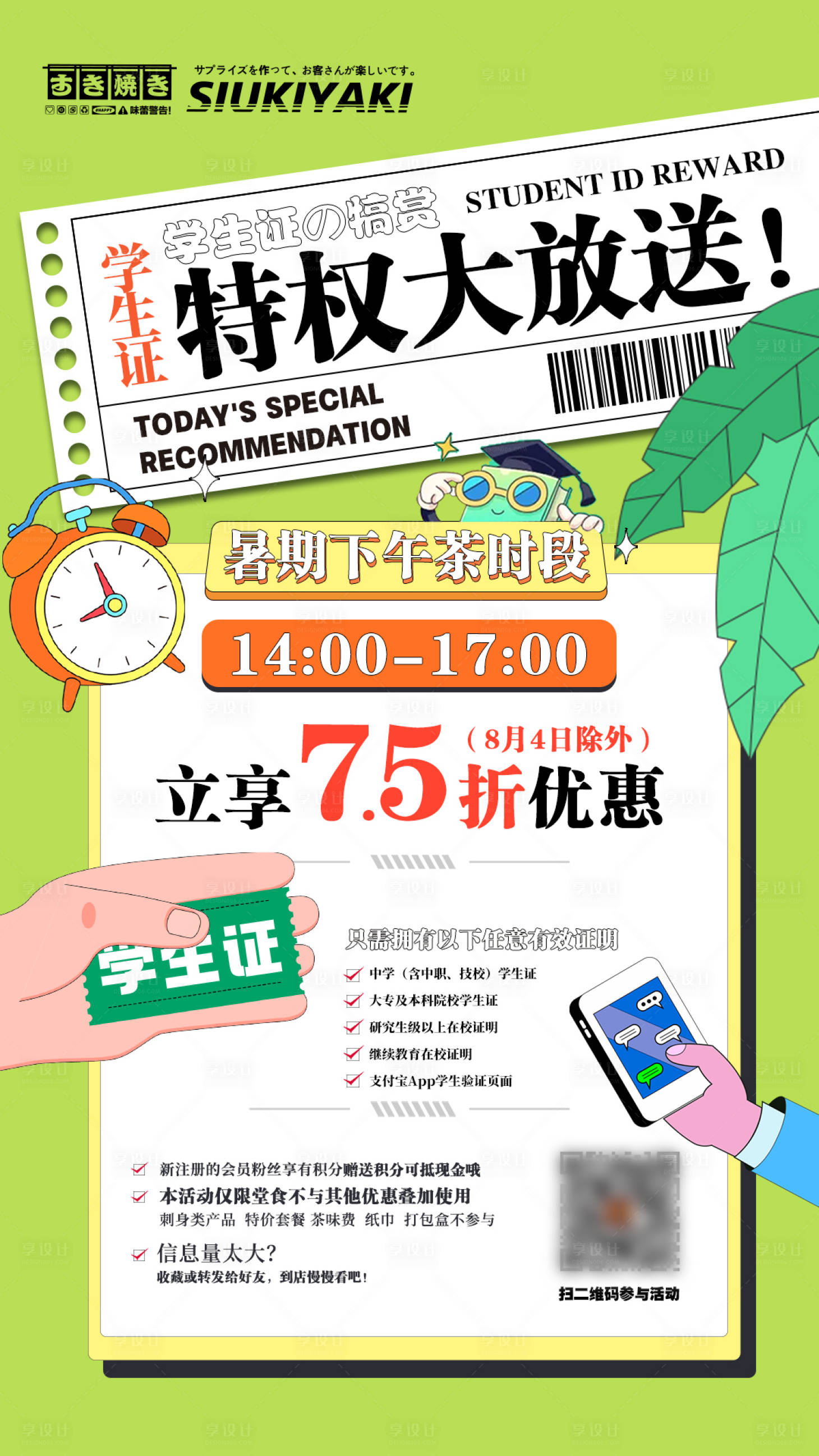 源文件下載【享設計】搜索編號：98640011088355759【暑假學生價促銷海報】