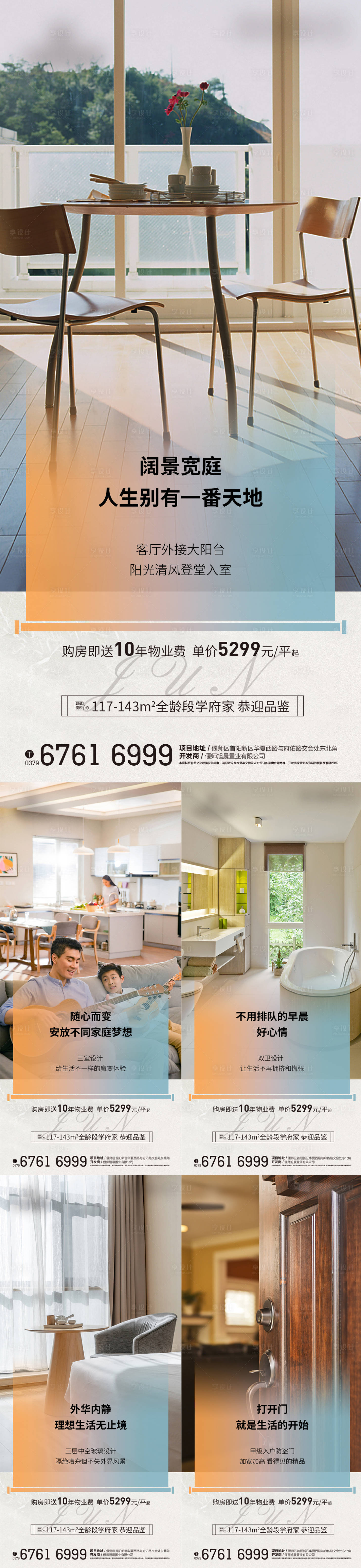 源文件下载【享设计】搜索编号：13750011234484565【地产价值点海报】