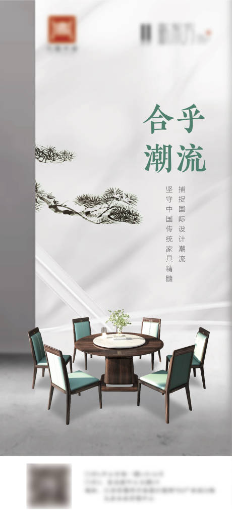 源文件下載【享設計】搜索編號：39670011204294061【新中式家具展架海報畫面】