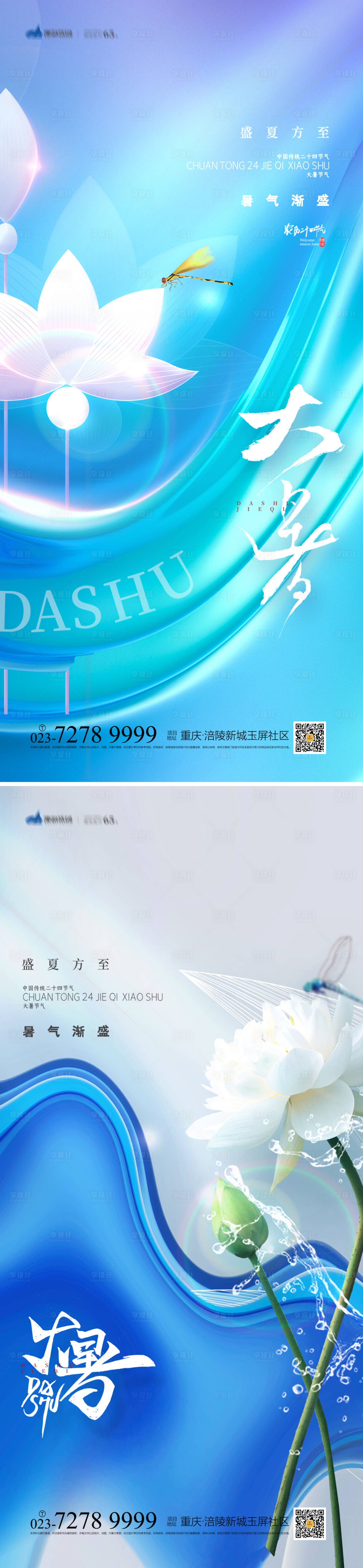源文件下載【享設計】搜索編號：42200011027934135【大暑節氣海報】