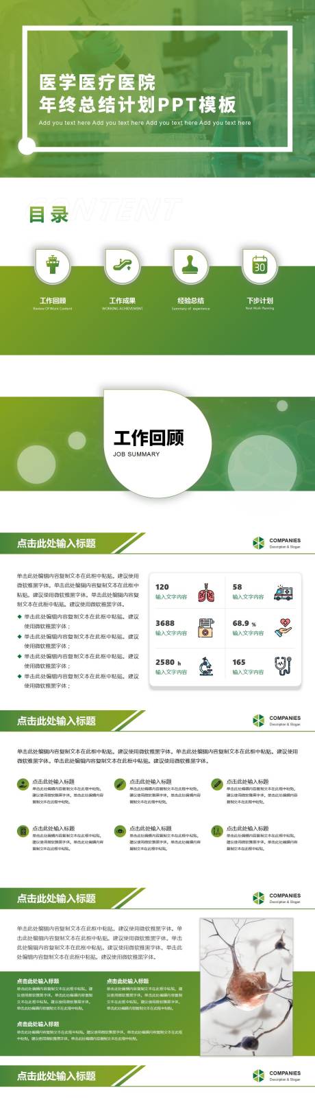 源文件下载【医疗医护年终总结PPT】编号：41960011238414723