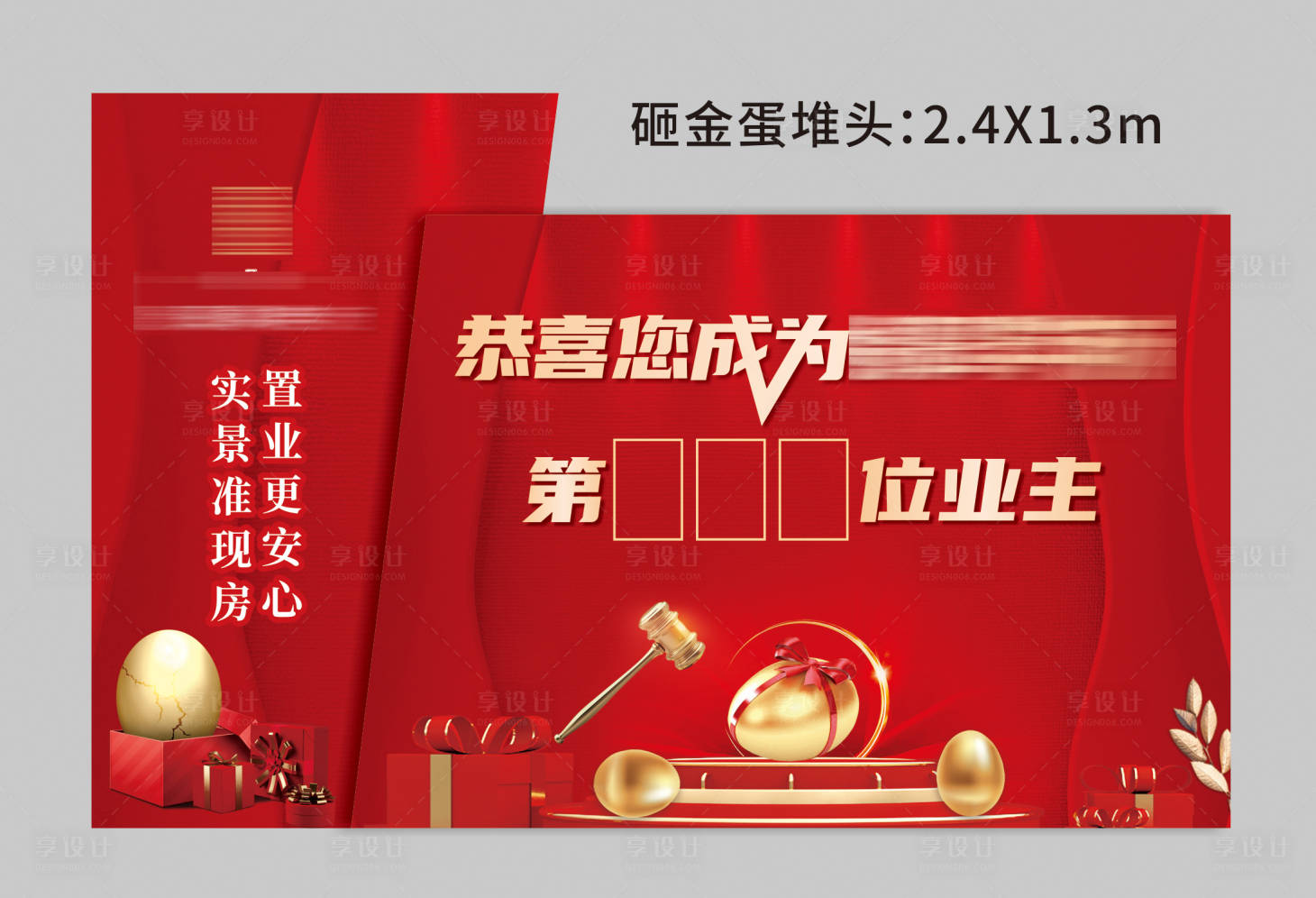 源文件下載【享設計】搜索編號：59230011111079378【砸金蛋活動背景板】