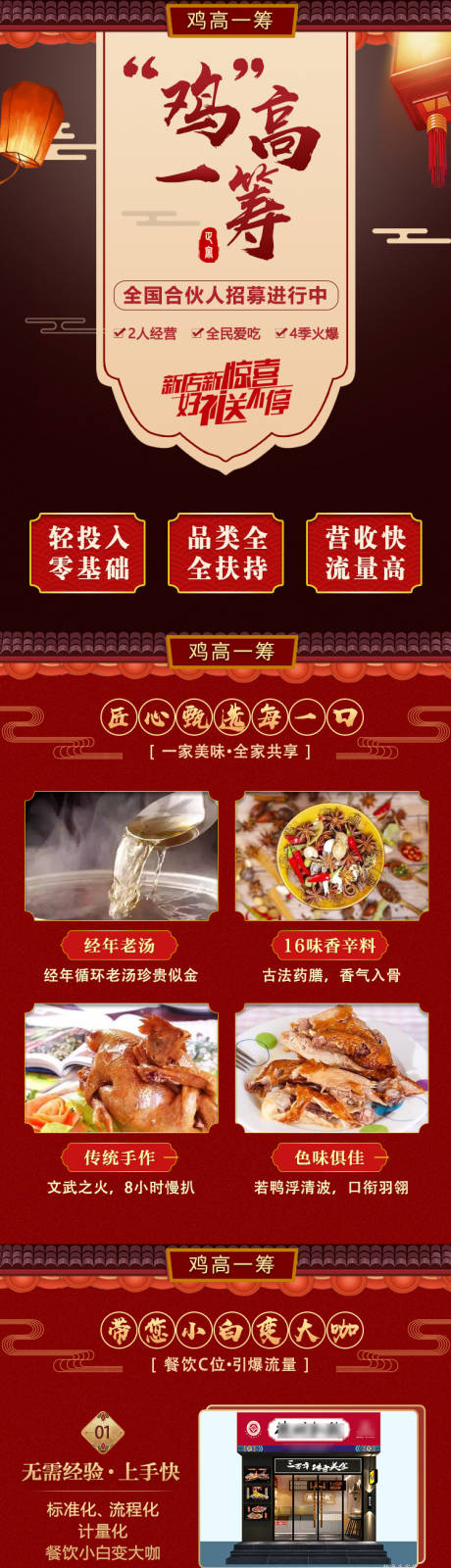 源文件下载【享设计】搜索编号：62460010898467568【美食扒鸡长图海报】