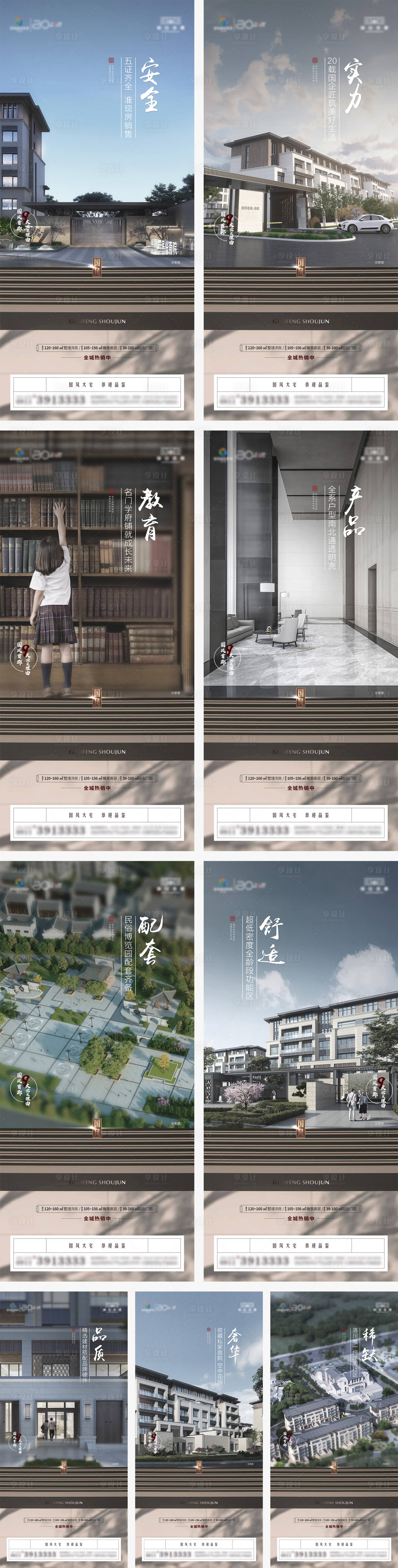源文件下載【享設計】搜索編號：39590011244907078【地產價值點系列海報】