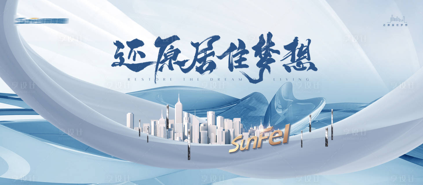 源文件下载【享设计】搜索编号：19710011331984408【地产主视觉画面】