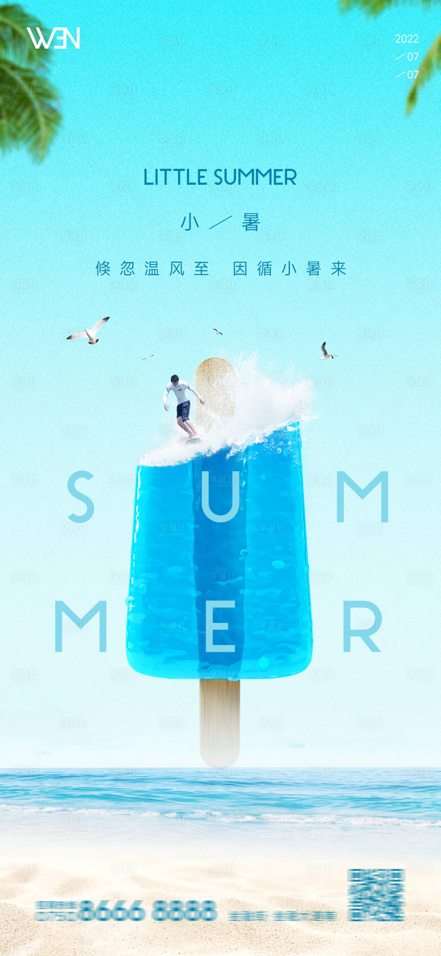 源文件下载【享设计】搜索编号：24350010852626217【小暑节气海报】