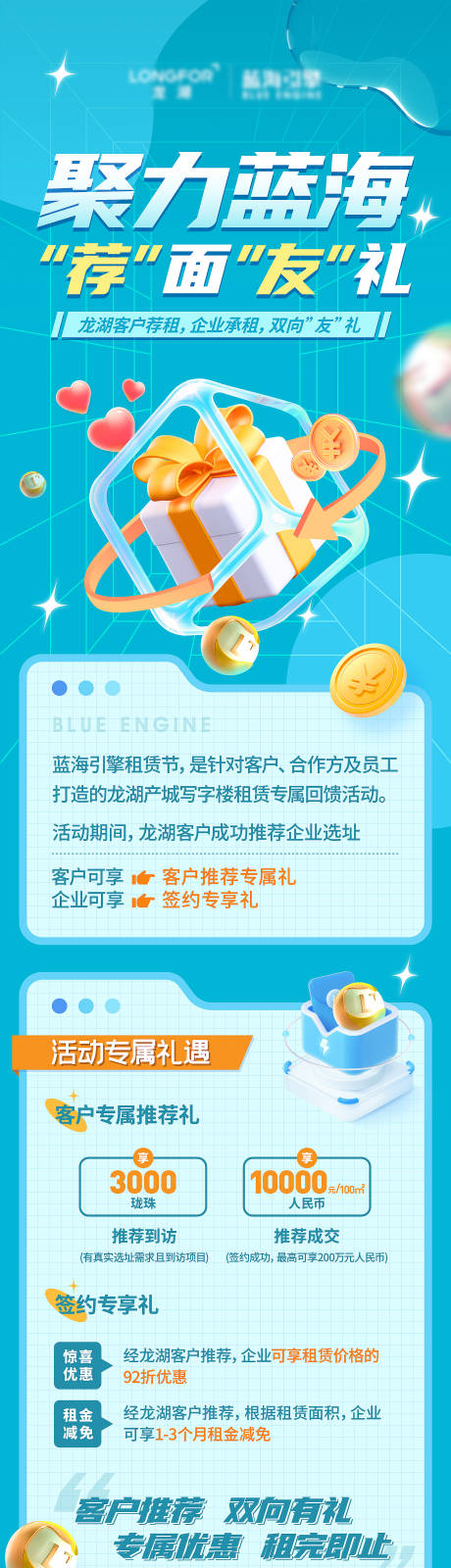 源文件下載【地產薦租有禮長圖】編號：93930011148659738