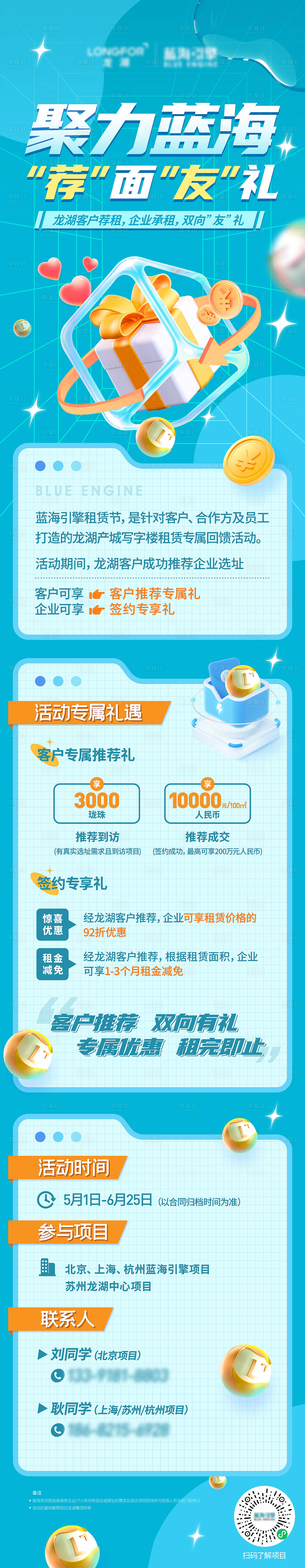 源文件下載【享設計】搜索編號：93930011148659738【地產薦租有禮長圖】