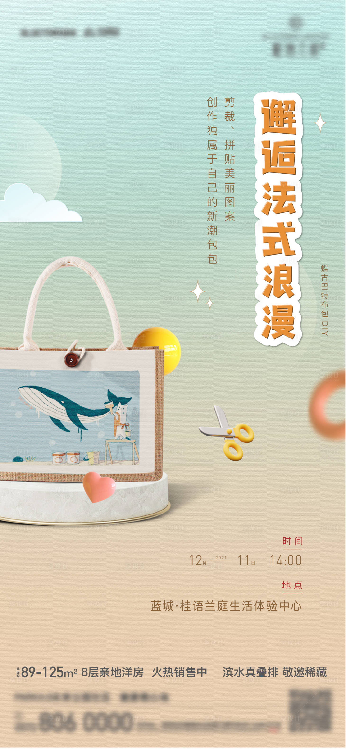 源文件下載【享設計】搜索編號：38310011021565047【麻布袋暖場活動海報】
