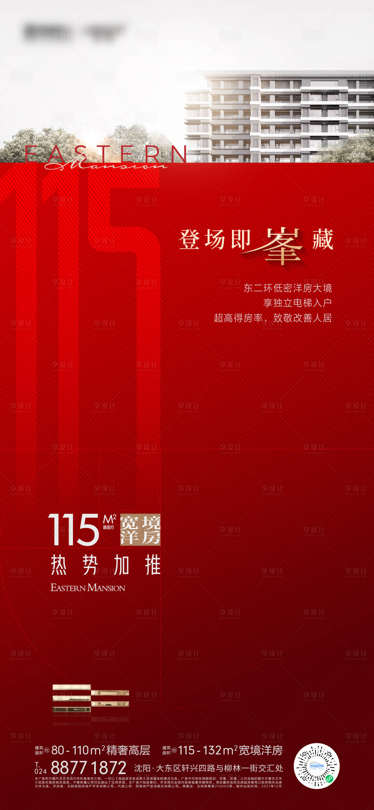源文件下载【享设计】搜索编号：57310011072524171【地产红金加推开盘热销海报】