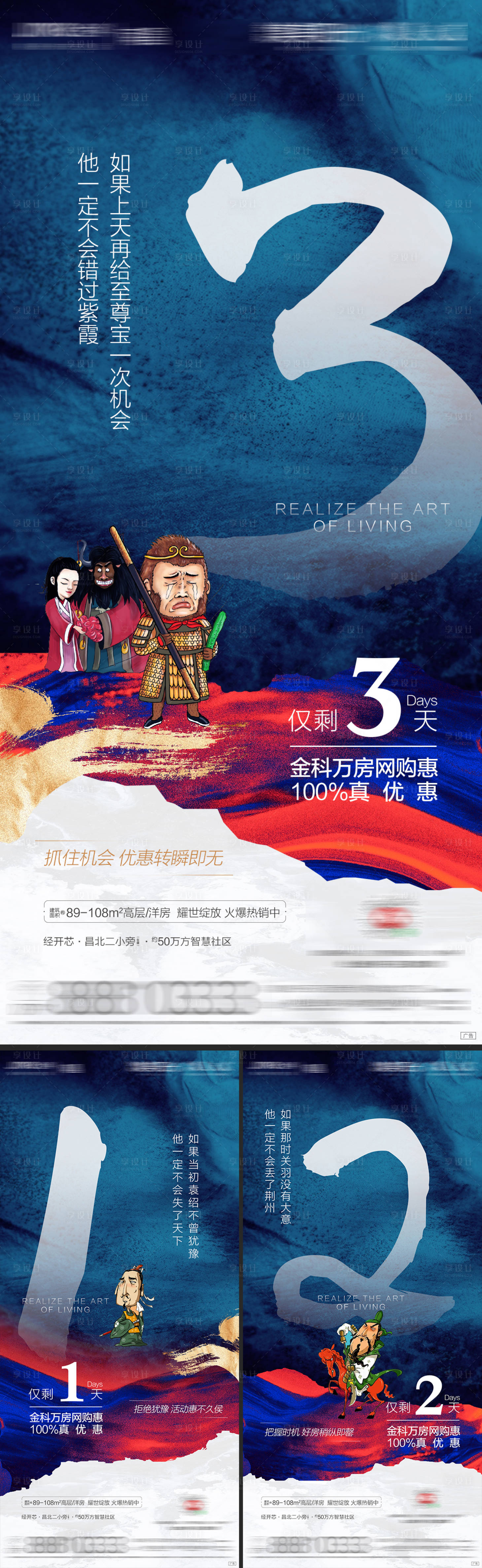 源文件下載【享設計】搜索編號：32600011005331501【地產熱銷優惠活動倒計時系列海報】