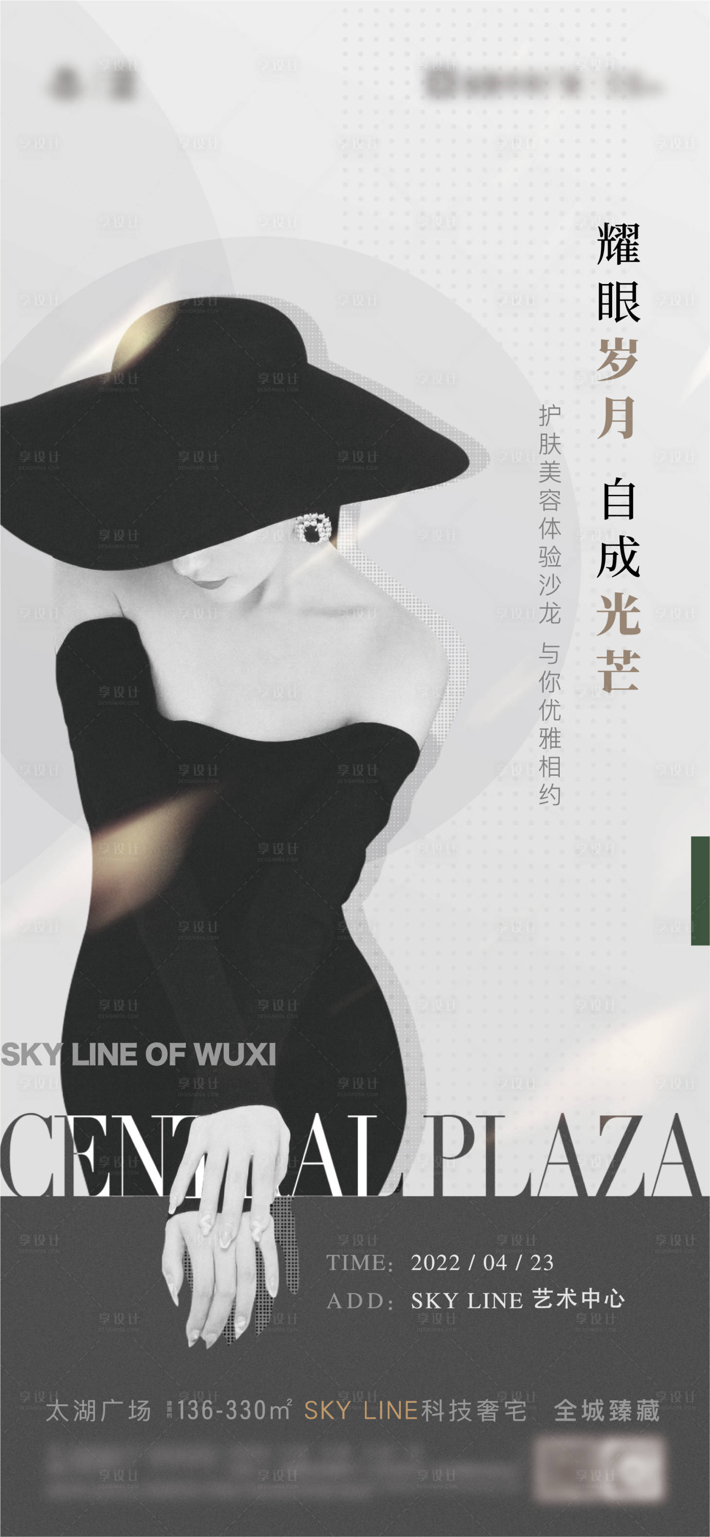 源文件下載【享設(shè)計】搜索編號：58230011008538354【地產(chǎn)商圈活動海報】
