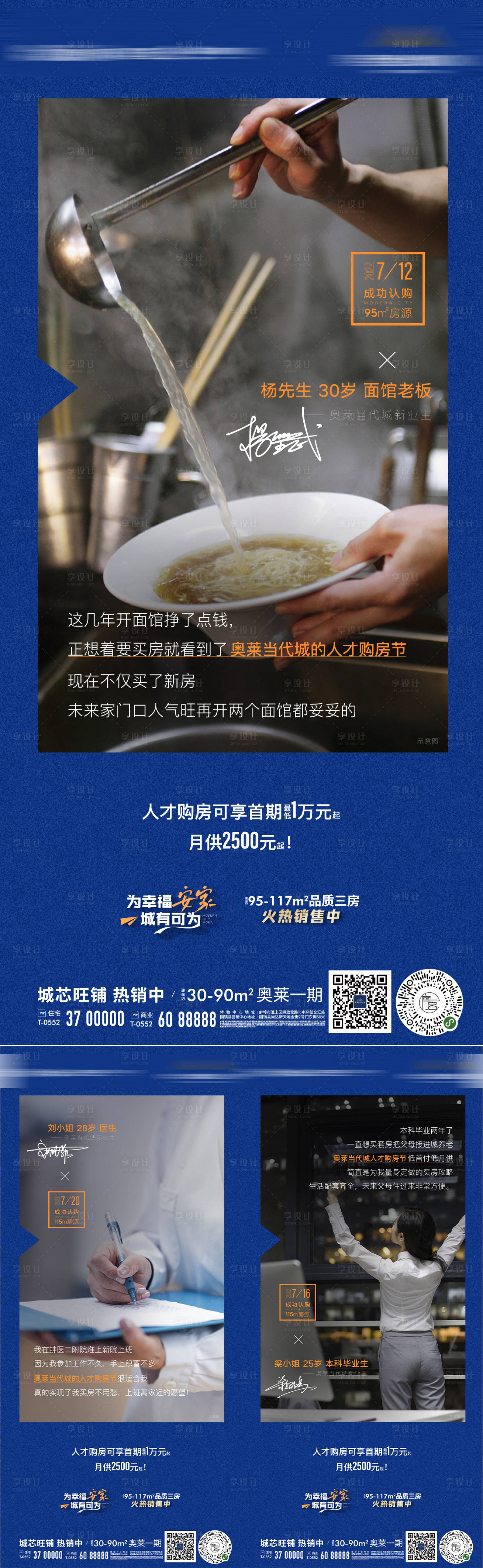 源文件下载【享设计】搜索编号：36370011272149350【地产走心情怀人物业主证言系列海报】
