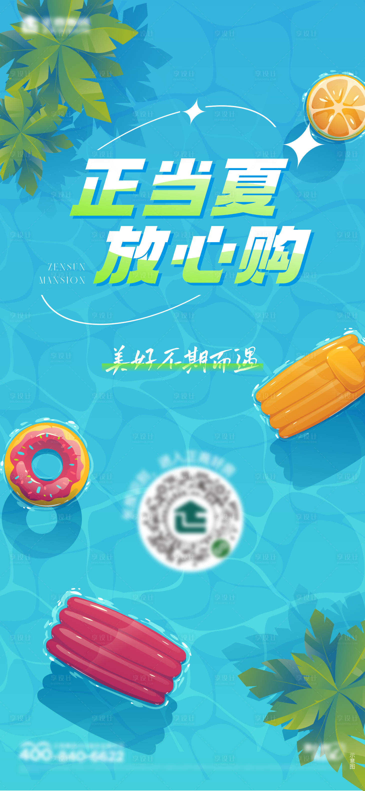 源文件下载【夏季购房节海报】编号：60190011045829257