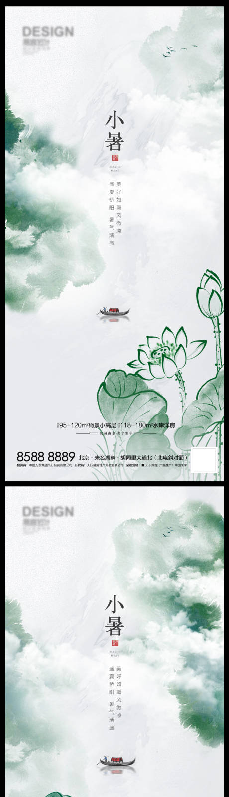 源文件下载【享设计】搜索编号：98550010864289585【小暑水墨荷花系列海报】
