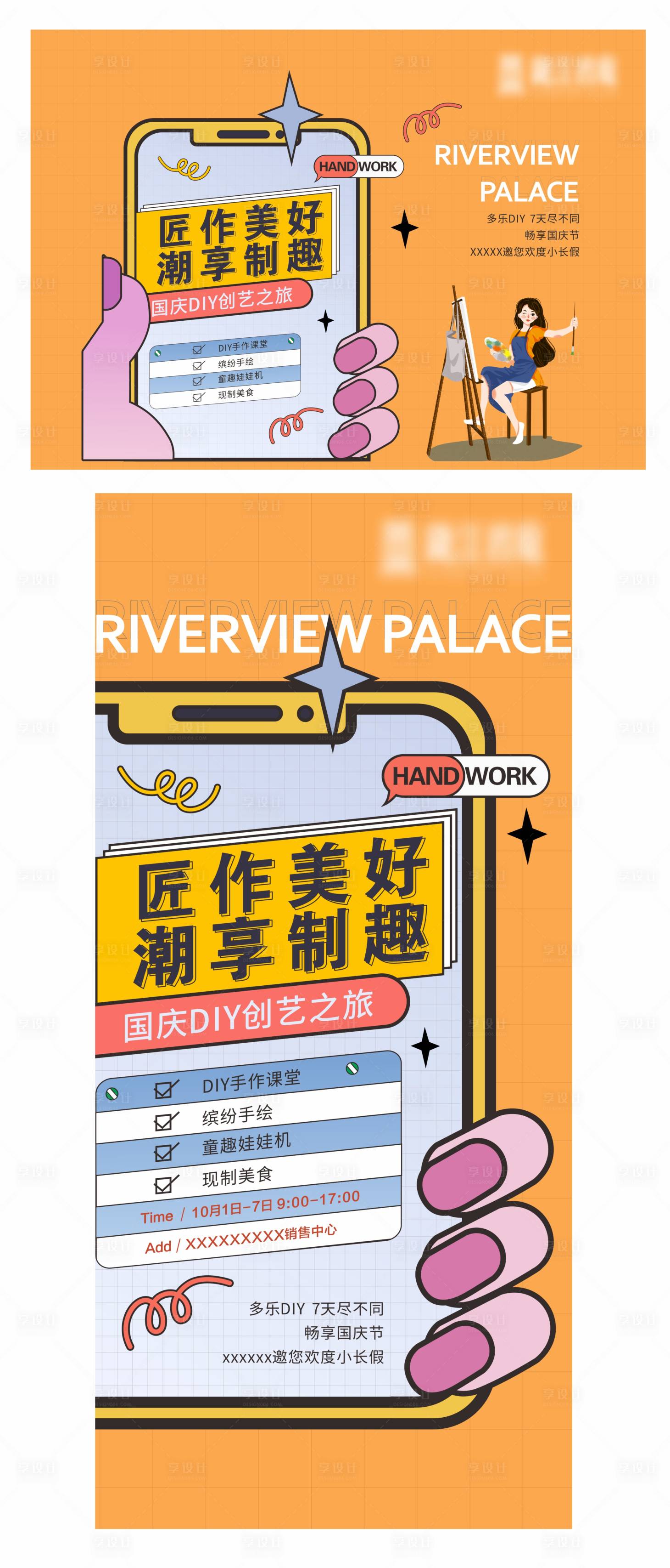 源文件下載【享設(shè)計(jì)】搜索編號(hào)：58410011205773904【地產(chǎn)活動(dòng)海報(bào) 】
