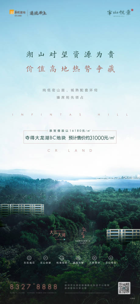 源文件下载【海报地产低密自然价值点海报】编号：89310010945713222