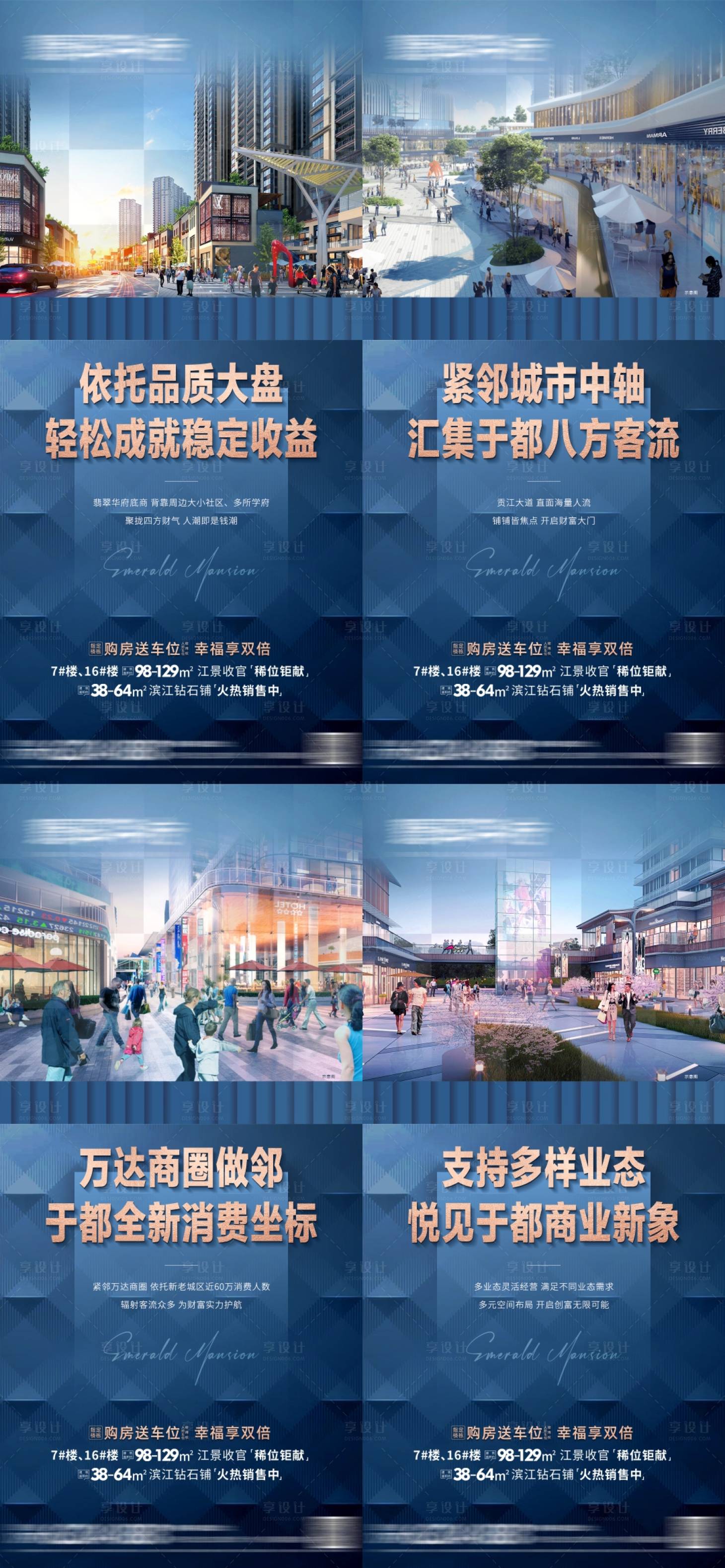 源文件下载【享设计】搜索编号：34200011038693509【公寓商业价值点系列】