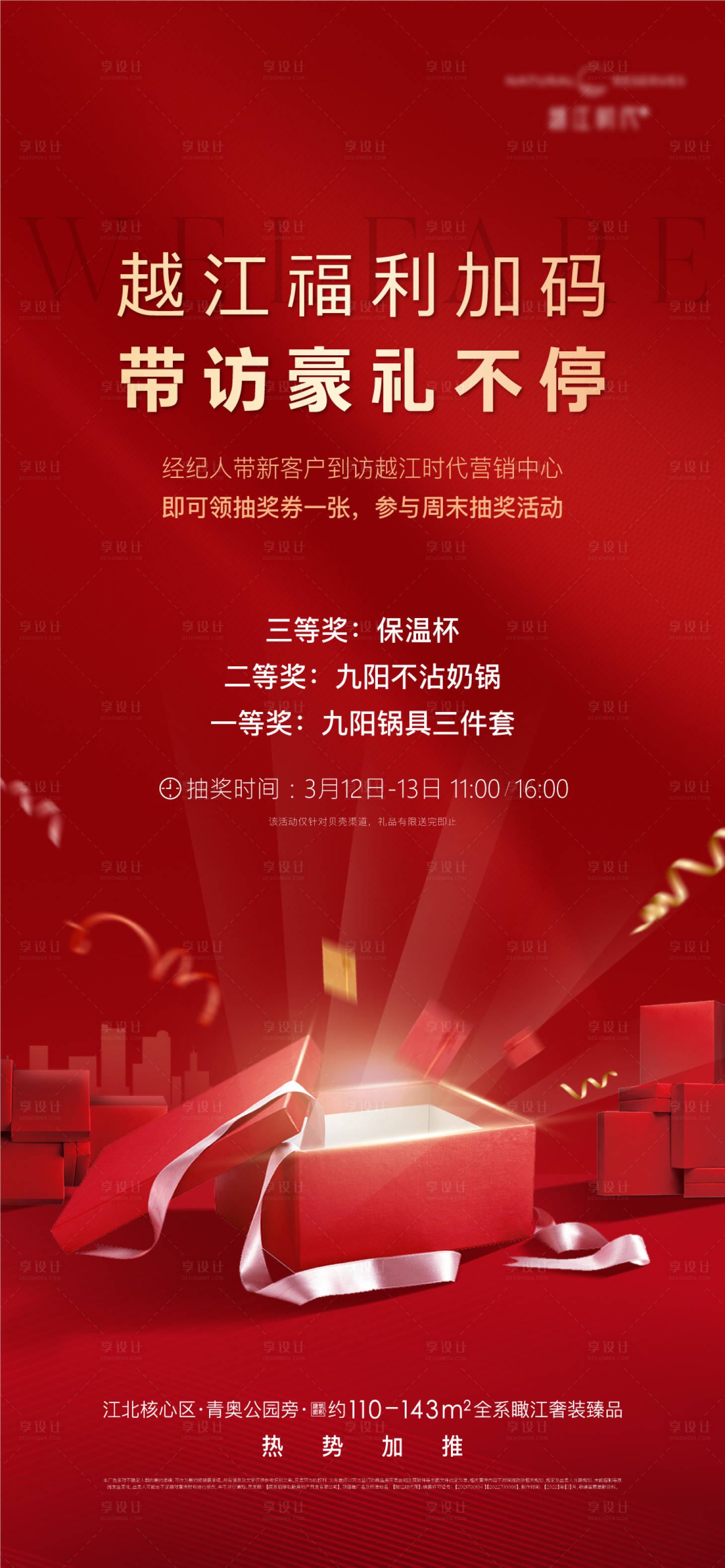 源文件下载【分销礼品抽奖海报】编号：70120011360625767