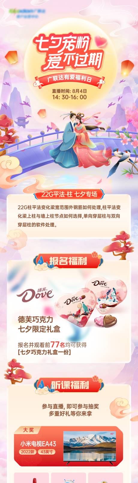 源文件下載【享設計】搜索編號：18130011372997484【七夕活動長圖】