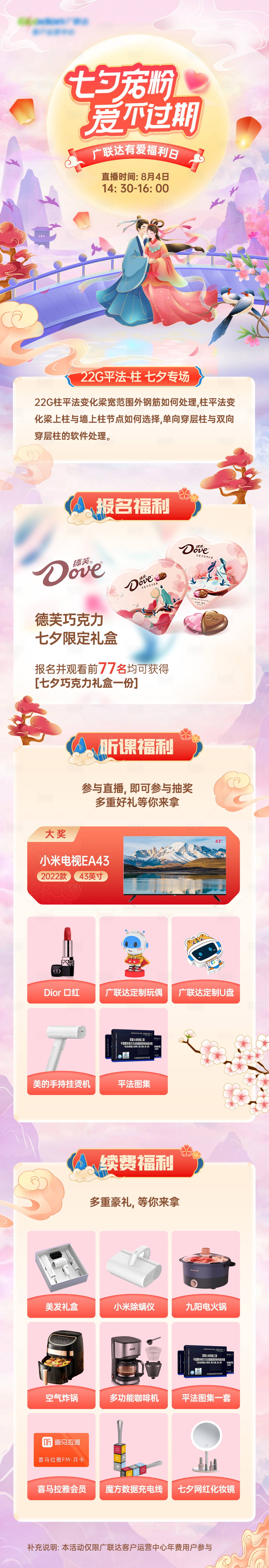 源文件下載【享設計】搜索編號：18130011372997484【七夕活動長圖】