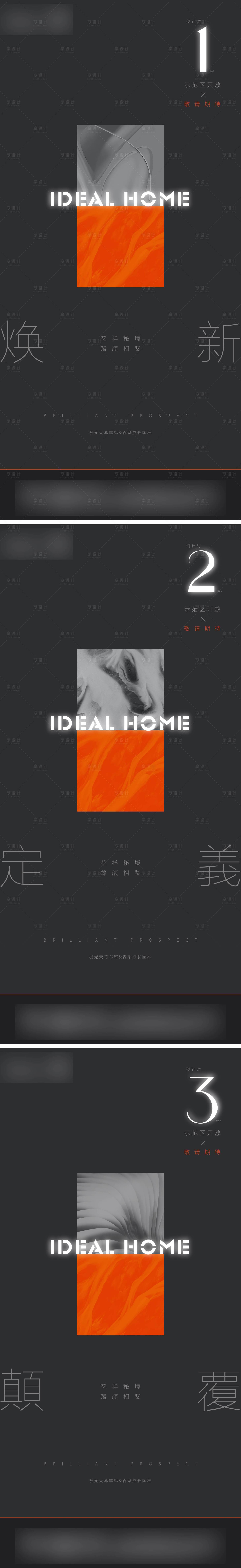 源文件下載【享設(shè)計(jì)】搜索編號：73000011172331803【高端黑示范區(qū)開放系列海報(bào)】