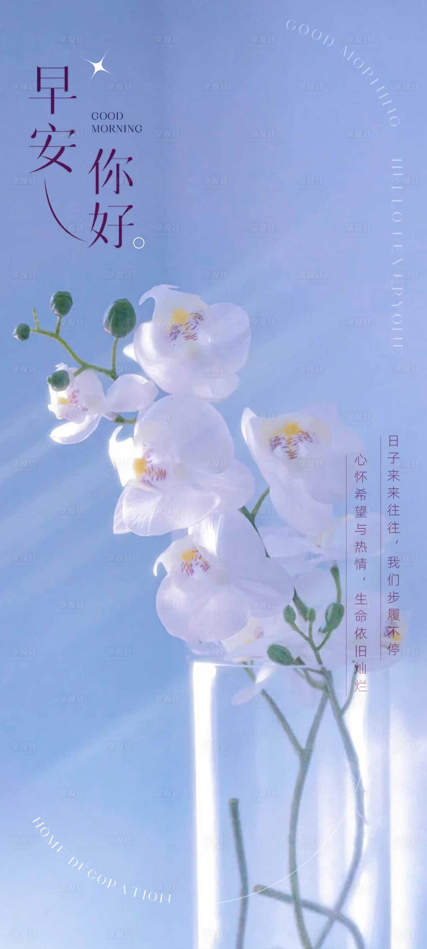 源文件下载【享设计】搜索编号：47010011337562697【早安日签海报】