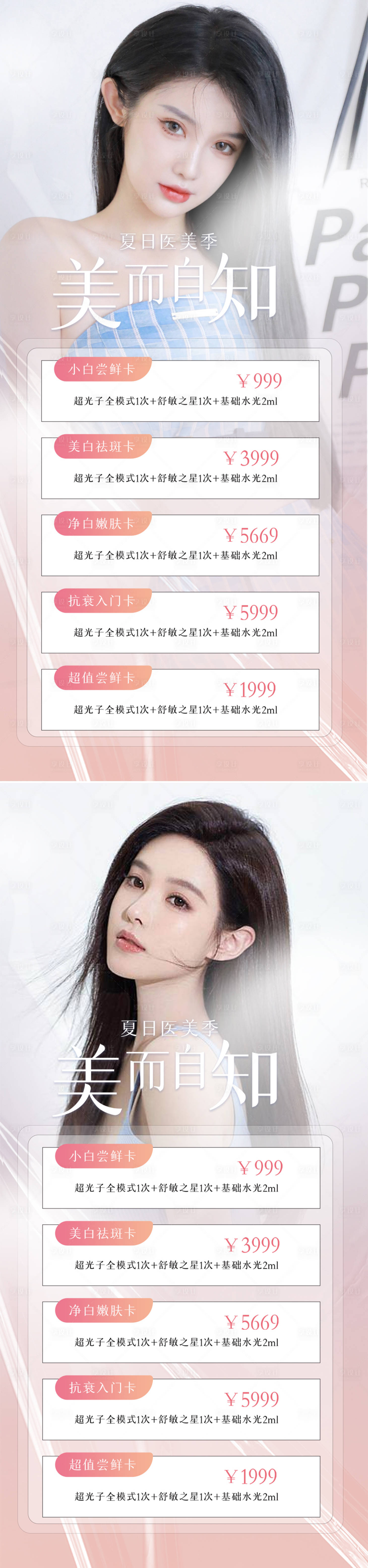 源文件下载【医美促销宣传海报】编号：88810011126451560