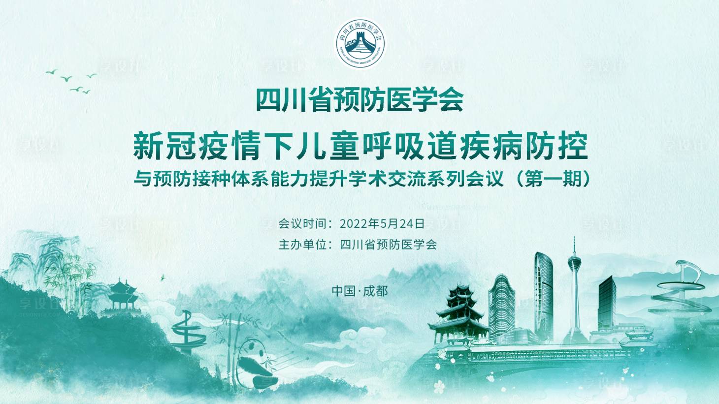 源文件下載【享設計】搜索編號：98580011289618915【兒童會議主k】