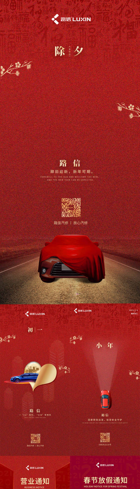 源文件下载【过年系列开工大吉放假通知小年除夕】编号：76720011082226850