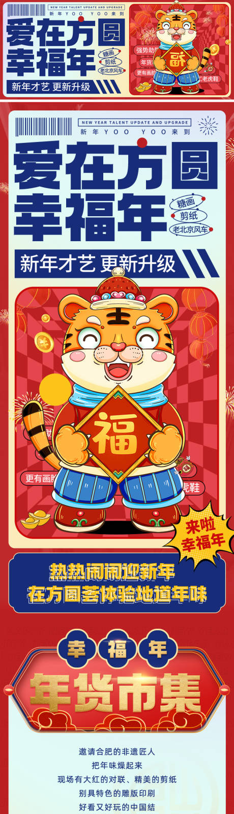 源文件下载【商业新年订阅号长图海报】编号：88750010877444330